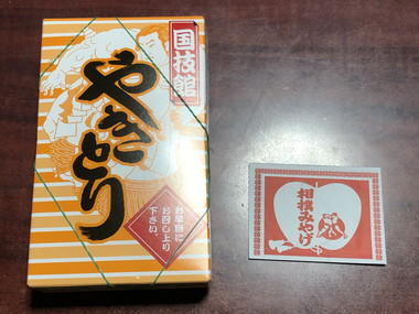 金（かね）偏に失う」と書く「鉄」人の貧乏雑日記！！ ステンレス